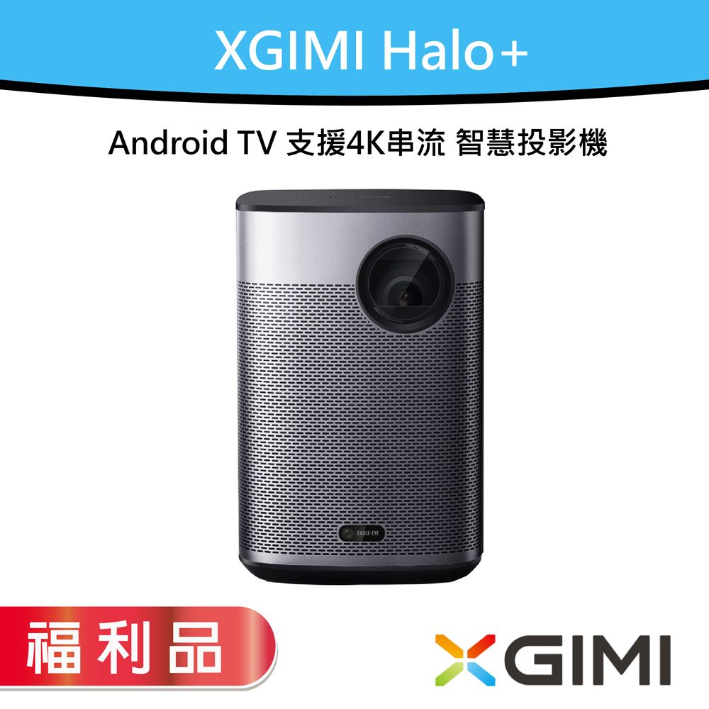 XGIMI HALO+ 可攜式智慧投影機【盒損福利品】 - PChome 24h購物