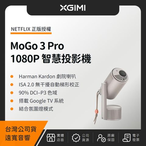 XGIMI 極米 【預購】MoGo 3 Pro 1080P Google TV 智慧投影機（遠寬公司貨）（預購）