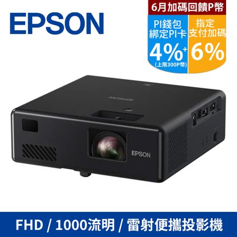 EPSON 雷射便攜投影機 EF-11