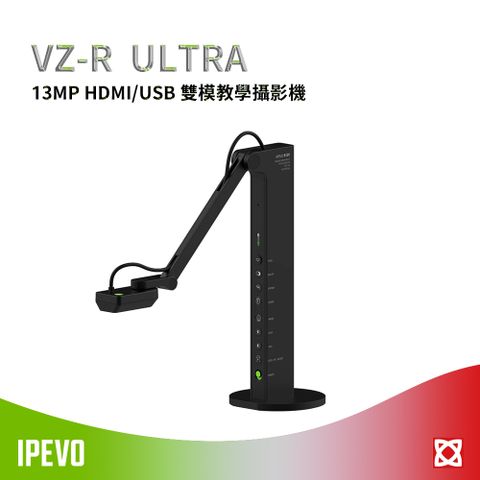 IPEVO VZ-R ULTRA 13MP HDMI/USB 雙模教學攝影機