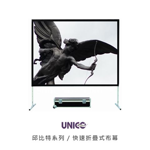 UNICO 邱比特系列(CUN) 250吋 16:9 快速折疊式投影布幕 CUN-250 (16:9)