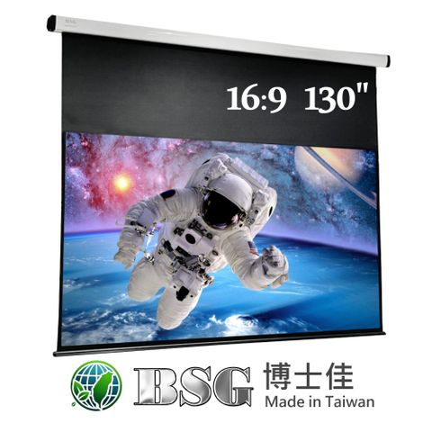 16:9電動投影布幕-130吋(台灣製造)