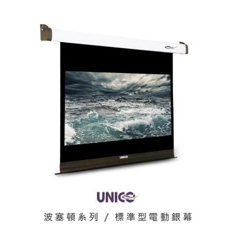 UNICO 波塞頓系列 100吋 1:1 標準型電動投影布幕 EP-100 (1:1)