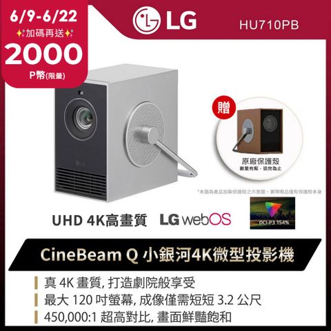 LG 樂金 CineBeam Q 小銀河 4K 微型投影機+保護殼 HU710PB 