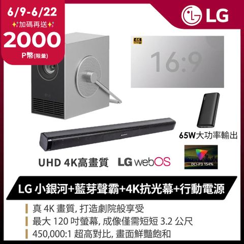 LG 小銀河 4K行動投影組