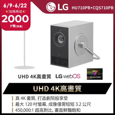 LG 樂金 CineBeam Q 小銀河 4K 微型投影機+專屬支架