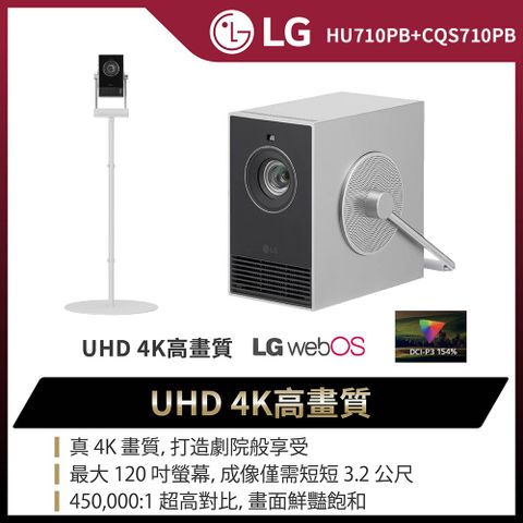 LG 樂金 CineBeam Q 小銀河 4K 微型投影機+專屬支架