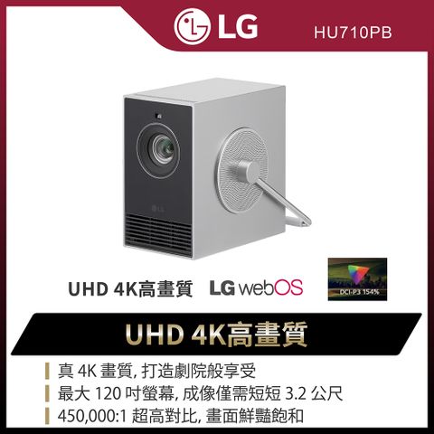 LG 樂金 CineBeam Q 小銀河 4K 微型投影機 HU710PB