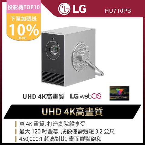 LG HU710PB 樂金 CineBeam Q 小銀河 4K 微型投影機 銀色