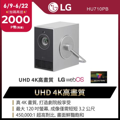 LG 樂金 CineBeam Q 小銀河 4K 微型投影機  HU710PB