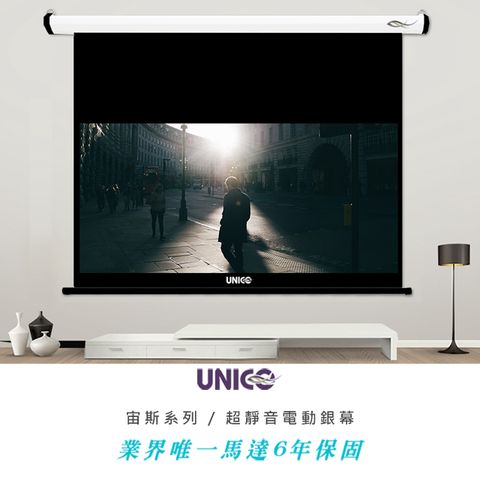 UNICO HD家用系列 120吋 16:9 超靜音電動投影布幕 BZ-120HD (16:9)
