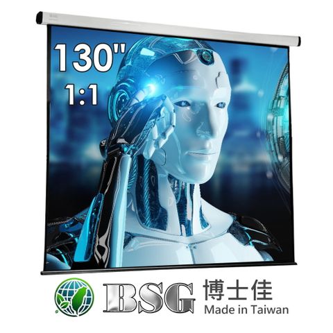 1:1電動投影布幕-130吋(台灣製造)