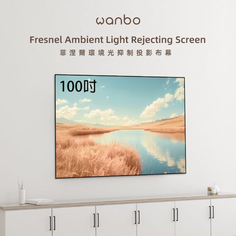 Wanbo 萬播 100吋菲涅爾抗光幕(Fresnel)