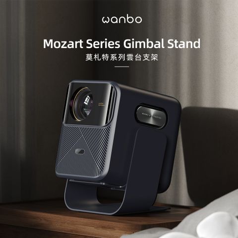 Wanbo 萬播 Mozart 1 PRO 專用雲台架-藍