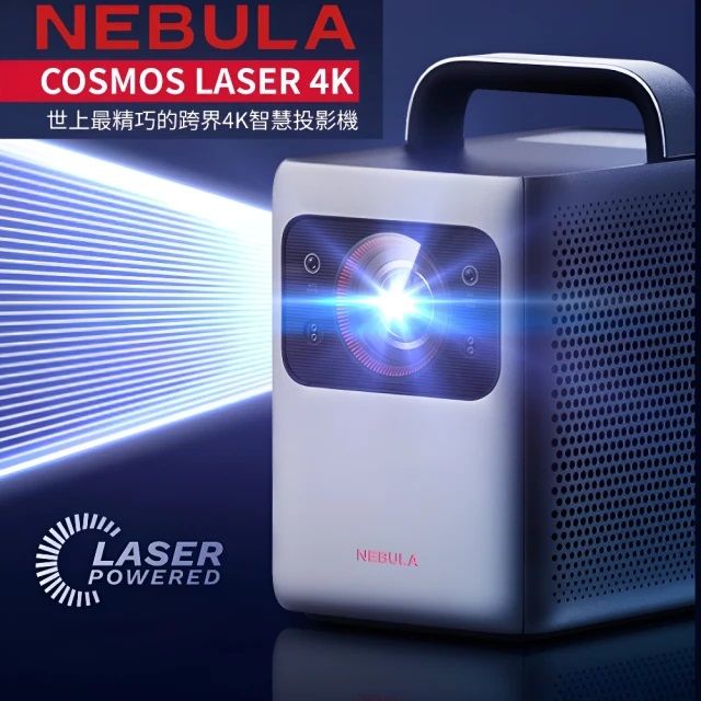 NEBULA】Cosmos 4K 雷射智慧投影機- PChome 24h購物