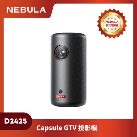 NEBULA Capsule3 LED青春版可樂罐 1080P 無線微型投影機(日本銷售NO.1)