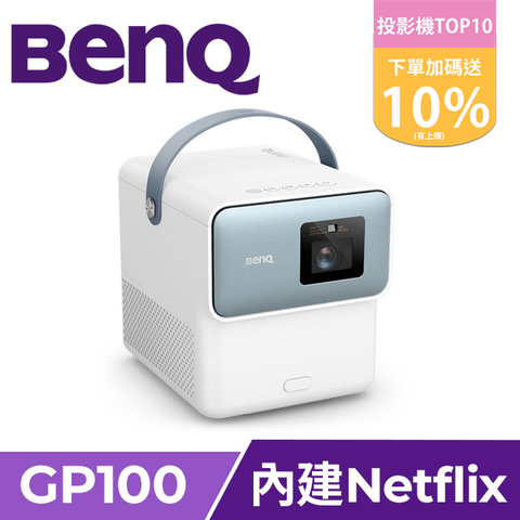 BenQ 明基 LED 智慧行動投影機 GP100