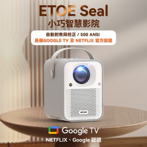 【ETOE】Seal AI智慧投影機 珍珠白+投影機桌上型腳架
