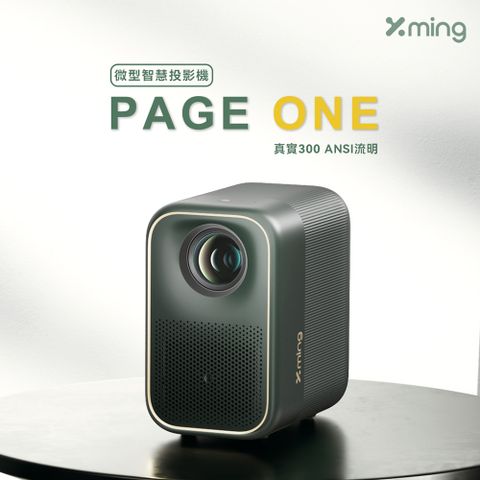 Formovie 峰米 Xming page1 微型投影機 附收納盒(GoogleTV/1080P/梯形校正/自動對焦)
