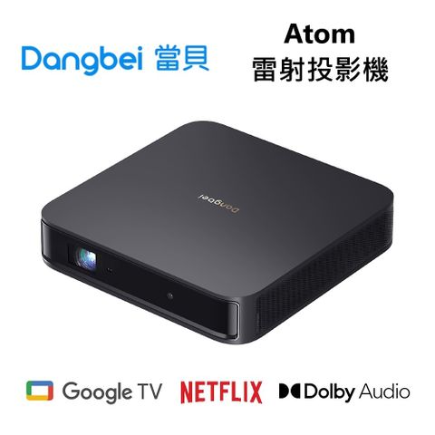 Dangbei 當貝 Atom 雷射投影機