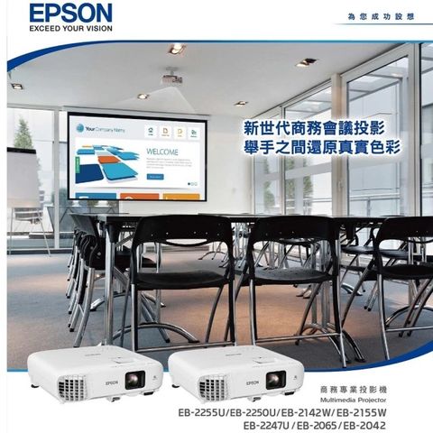 EPSON 愛普生 EB-2065 5500流明XGA解析度商務投影機