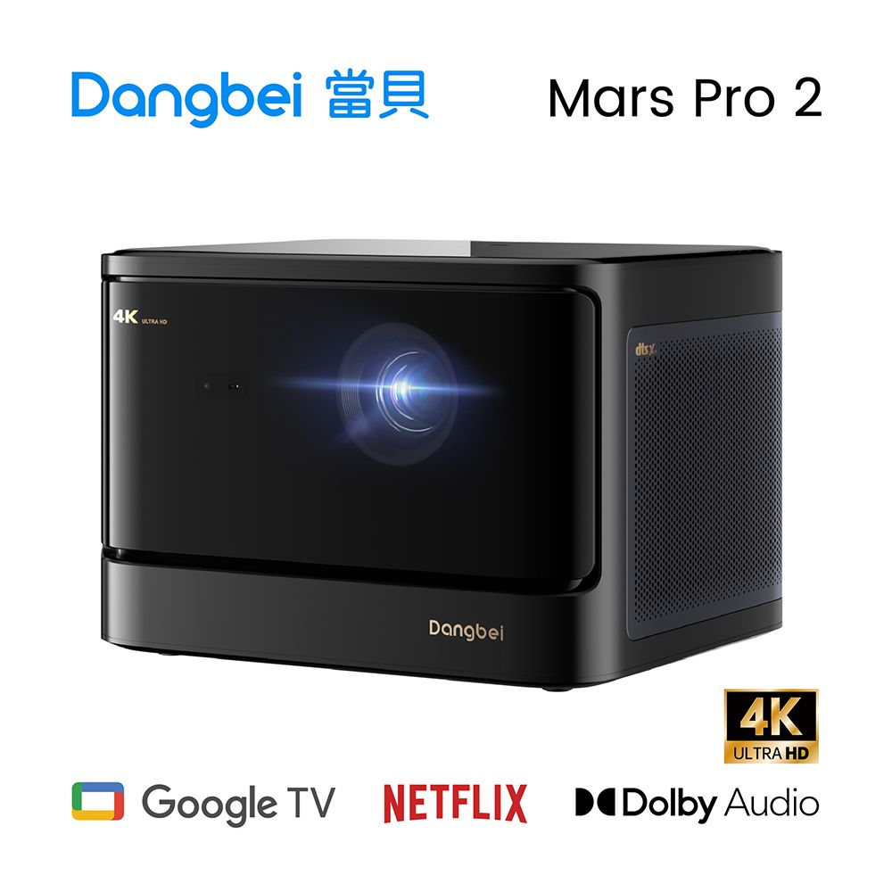 Dangbei 當貝 Mars Pro 2 4K雷射投影機