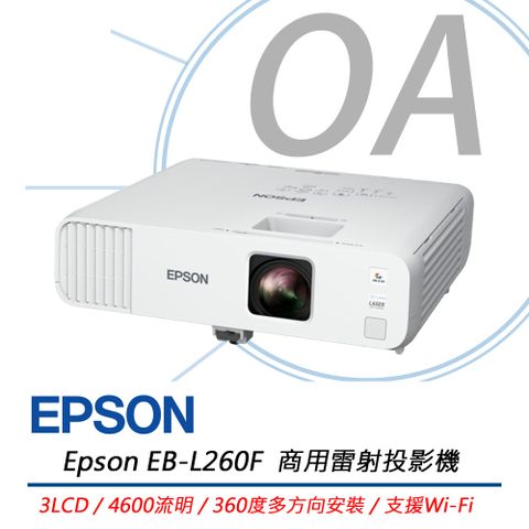 EPSON 愛普生 EB-L260F / EBL260 商務雷射投影機