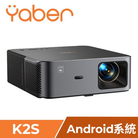 YABER 雅博 影廳級旗艦投影機 K2S(1200高流明/JBL揚聲器/自動對焦)