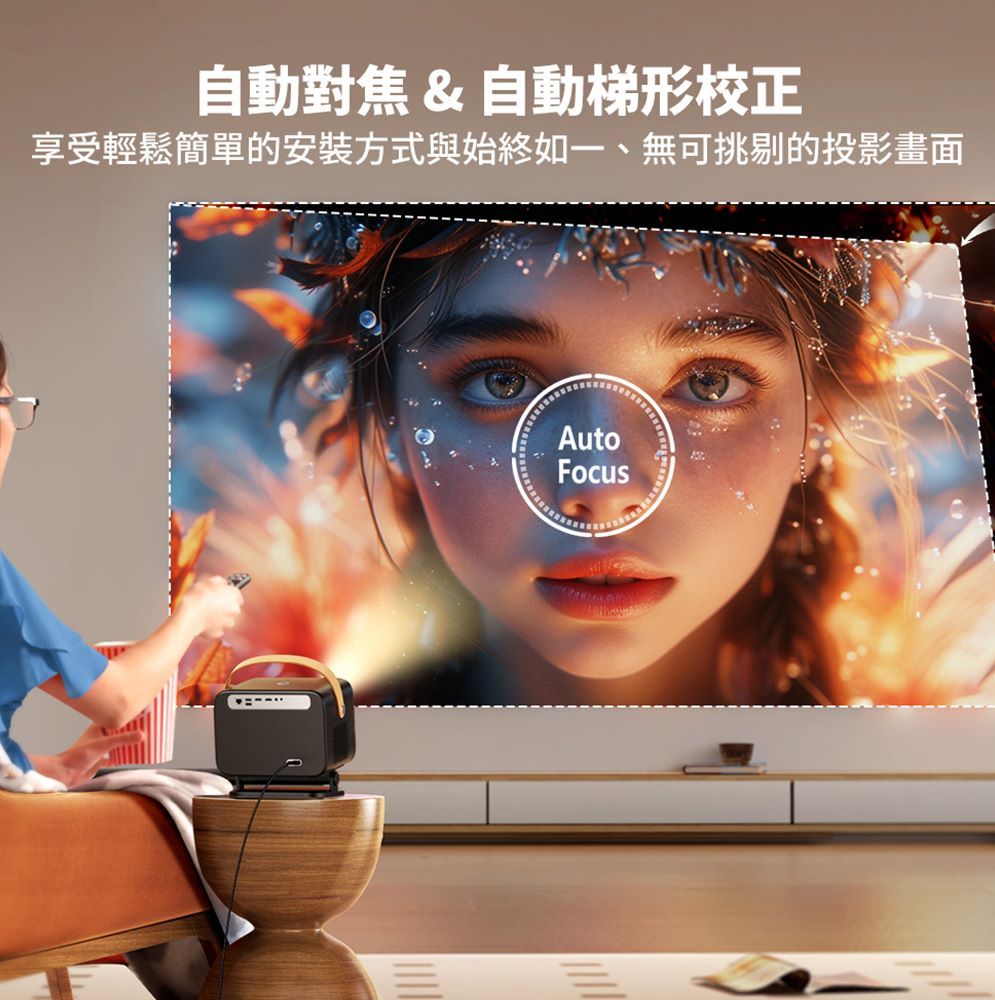自動對焦&自動梯形校正享受輕鬆簡單的安裝方式與始終如一、無可挑剔的投影畫面AutoFocus