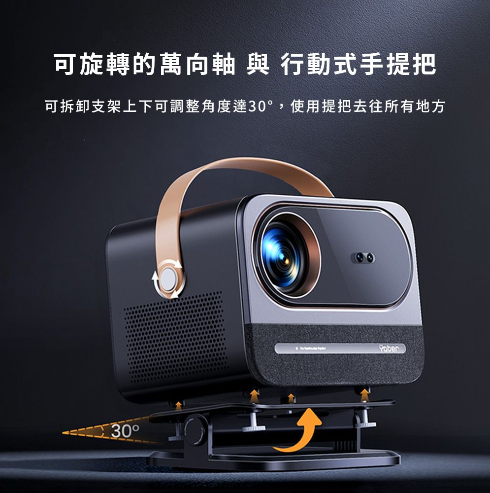 可旋轉的萬向軸 與 行動式手提把可拆卸支架上下可調整角度達30,使用提把去往所有地方30°