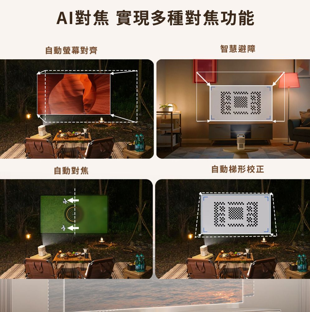 AI對焦 實現多種對焦功能自動螢幕對齊智慧避障自動對焦自動梯形校正