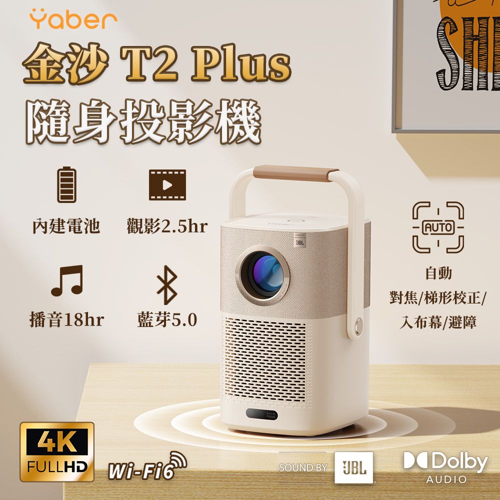 aber  隨身投影機SHI內建電池 觀影2.5hr播音18hr藍芽5.04KFULLHD FiSOUND BY BLAUTO自動對焦/梯形校正/入布幕/避障 DolbyAUDIO