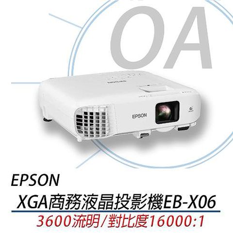 EPSON 愛普生 EB-X06 / EBX06 XGA 商務 液晶 投影機 3600流明