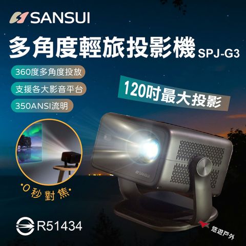 【SANSUI 山水】多角度輕旅投影機