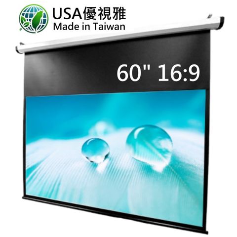 USA優視雅 16:9電動投影布幕(60吋)