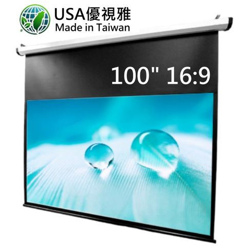 USA優視雅 16:9電動投影布幕(100吋)