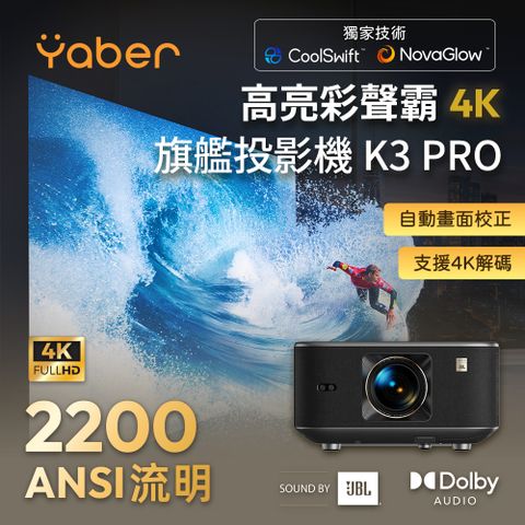 YABER 雅博 K3 Pro旗艦投影機 家庭劇院投影機 低音炮 JBL喇叭 GoogleTV 家用投影機 高清投影機 無線投影機