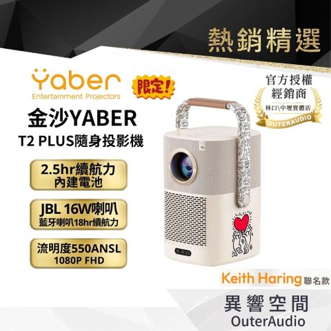 YABER 雅博 金沙T2 PLUS 隨身投影機 ｜KH限定聯名款｜内含電視棒 ｜內建JBL喇叭｜代理公司貨