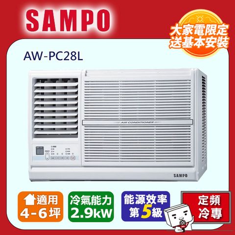 SAMPO 聲寶 4-6坪《冷專型-左吹》定頻窗型空調AW-PC28含運送+拆箱定位+舊機回收