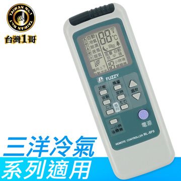 【台灣一哥】三洋冷氣遙控器(TM-8206)