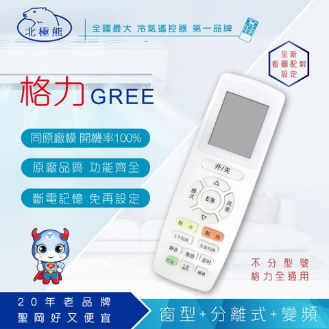 Dr.AV 聖岡科技 適用格力GREE 台灣大陸機皆可用 【N 】AI-G1 格力多合一冷氣遙控器