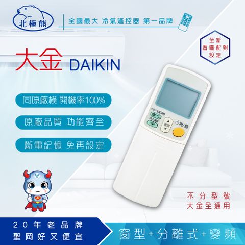 適用 DAIKIN大金 冷氣全機種【N Dr.AV聖岡科技】AI-A1 DAIKIN大金 專用冷氣遙控器