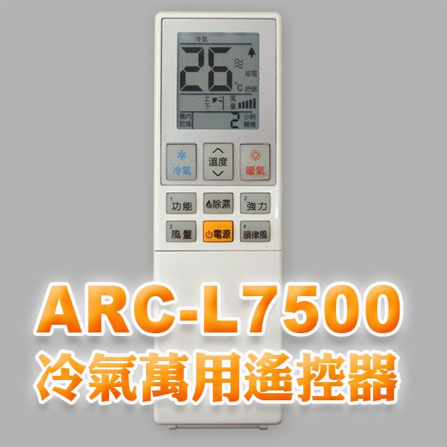 企鵝寶寶 ARC-L7500(背光功能)萬用型變頻/分離式/窗型冷暖氣機遙控器