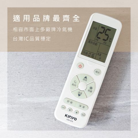 KINYO 萬用型冷氣遙控器