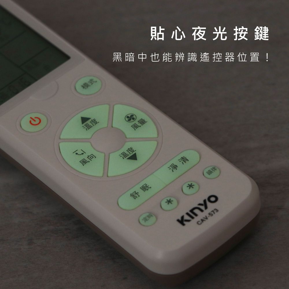 KINYO 萬用型冷氣遙控器