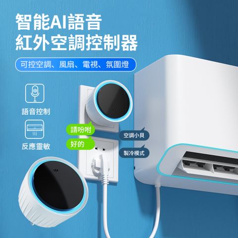 HADER 智能AI語音帶夜燈紅外空調控制器 電視遠程語音控制器 燈泡語音開關器