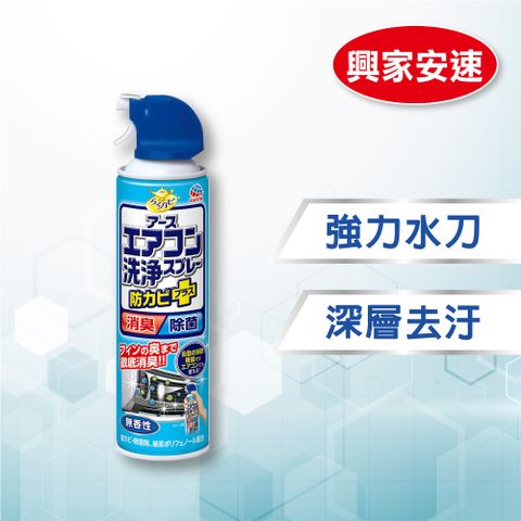 ◤日本Earth製藥總代理◢日本興家安速 抗菌免水洗冷氣清洗劑(無香味)