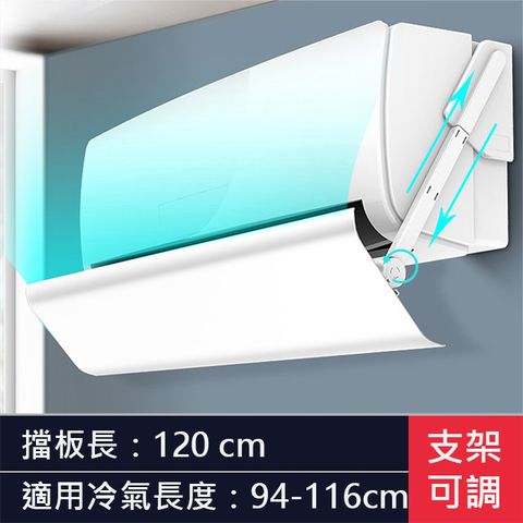 ★支架可調角度★Esense 冷氣分離式室內機擋風板120cm(2入組)適用寬度94~116cm