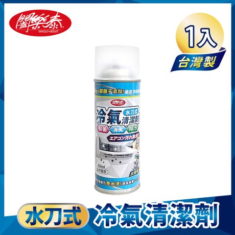 闔樂泰 水刀式冷氣清潔劑450ml