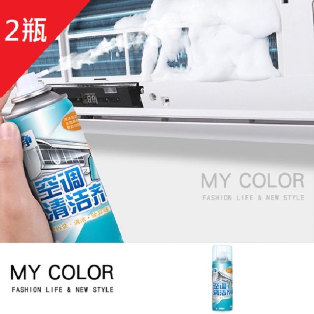  MY COLOR【2瓶】空調清洗劑 冷氣清潔劑 260ml 冷氣噴霧 除垢泡沫  冷氣清洗【L181】